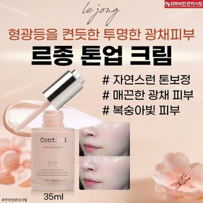 르종 복숭아피부 컨트롤 톤업크림 SPF40 pa++ / 예쁜 쌩얼피부 표현+ 베스트 제품 샘플 증정, 톤업크림 40ml 1개 (썬성분 없는 버젼), 1개, 35ml