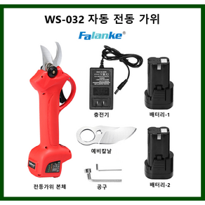 WS-032 전동 전지가위 16.8V/2.6Ah, 1개