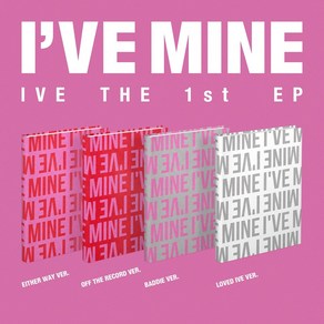 아이브 (IVE) - THE 1st EP [I'VE MINE], 세트버젼(4버젼앨범)