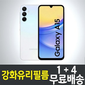 아이웰999 갤럭시 A15 4G 스마트폰 강화유리필름 Samsung 삼성 Galaxy (SM-A155) 방탄 9H 투명 2.5D 액정화면보호 핸드폰 휴대폰 5매 10매, 5개입