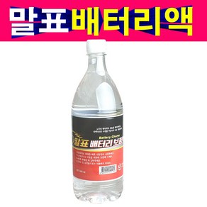 송모터스 말표 900ml 배터리액 배터리보충액 밧데리액 전해액, 1개