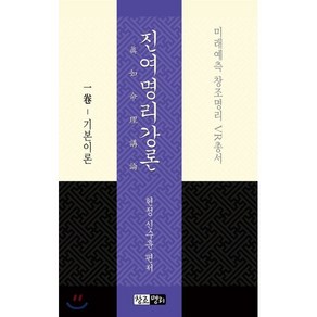 진여명리강론 1(기본이론):, 창조명리