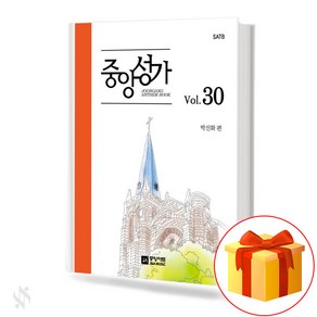 중앙성가 30집 (무선 스프링제본) [선택구매] 중앙아트, 중앙성가 30집(무선)