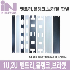 인네트워크 블랭크 판넬 1U 블랙 [IN-B1UBK] INR033, 1개