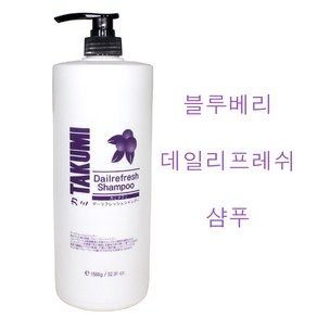 타쿠미 데일리프레쉬 블루베리 샴푸 1500g /(소량구매구성) 신형/ 대용량샴푸 딥클렌징 /, 1개