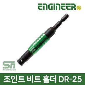 엔지니어 비트 연결대 DR-25 코너 유니버셜 조인트 비트 홀더 아답터 DR25, 1개