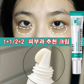 1+1 비립종 및 잔주름 완화 스케어 젤 주름 개선 안티에이징 탄력있는 안티에이징 아이크림 20g, 1+1(2개), 2개