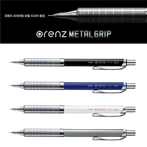 Pentel ORENZ 펜텔 오렌즈 메탈그립 샤프 0.2/0.3/0.5