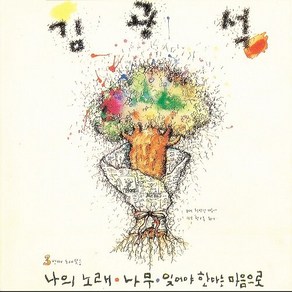 김광석 - 3번째 노래 모음