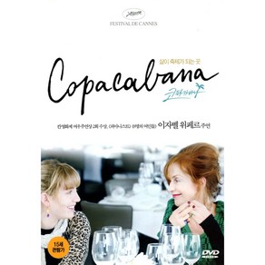 코파카바나(Copacabana)(DVD)