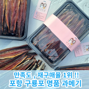 포항 구룡포 햇 과메기 해초 야채세트 과메기세트 꽁치과메기 손질과메기, 1세트, 7) 20미40쪽(특대) 과메기단품 (과메기만 야채x)