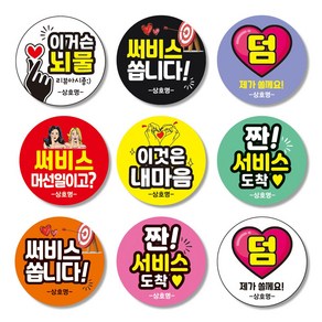 서비스스티커 1000매 주누디자인 배달 배민 상호입력, 검정, 서비스6, 40mm