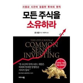 비즈니스맵 모든 주식을 소유하라, 단품, 단품