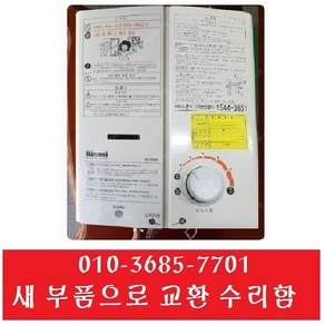 중고온수기 린나이가스온수기 따뜻한물 가스온수기, RW-05SW-도시가스