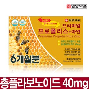 일양약품 프리미엄 프로폴리스 아연 6개월 식약처 최대함량 플라보노이드 40mg