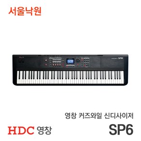 (당일발송) 영창 커즈와일 신디사이저 SP6 서울낙원