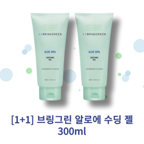 [정품] 1+1 브링그린 알로에 수딩 젤 300ml 수분크림 수딩크림 청량감 보습제 저자극 진정 로션, 2개