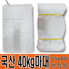 마대자루 포대자루 40KG 현장용 국산 자루 마대 포대, 50개