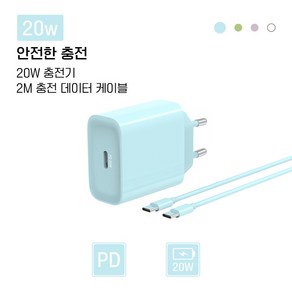 로딩 고속 충전 헤드 20W+ 케이블세트 2m, 1세트, 블루