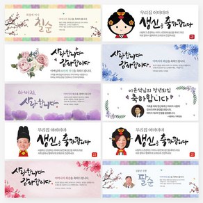 A타입 부모님 어르신 생신 현수막 환갑칠순팔순 결혼기념일 정년퇴임 파티, [배너부착:없음]