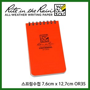 라이트인더레인 방수노트 방수수첩 7.6cm x 12.7cm OR35 유선노트