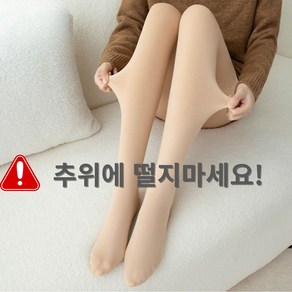 요미꼬미 1+1 다리얇아보이는 겨울 융털 기모 레깅스 스타킹