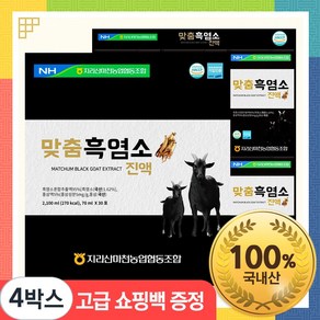 [농협정품] 95% 더 진한 엑기스 흑염소진액, 2.1L, 4개