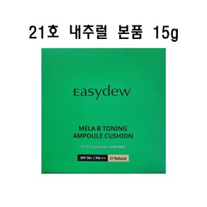 이지듀 멜라 비 토닝 앰플 쿠션 본품 15g 택1종, 21호 본품, 1개