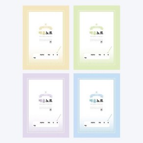 [펜피아][국내생산] 1000 초등제본 배움노트(저학년), 색상랜덤