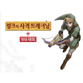 닌텐도wii 링크의 사격트레이닝+재퍼건 중고 깨끗한 A급