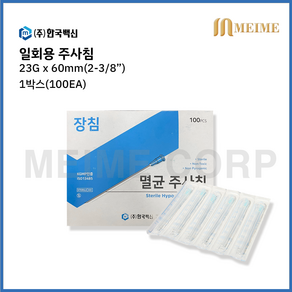 1BOX 100개입 ) 한국백신 일회용 주사침 23G 60mm 롱니들 멸균 주사침 병원용 주사침 의료용 주사침 백신용 주사침 주사바늘, 1개