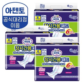 (공식몰 이음) 아텐토 장시간 6회 패드 (30매)X3팩