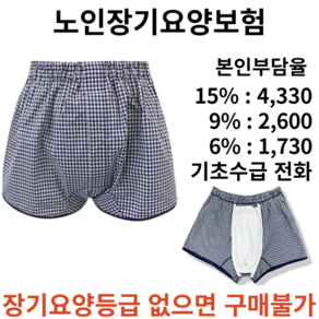 분리형 패드 우수한 착용감 EM500 트렁크 30cc 남자 요실금팬티 복지용구