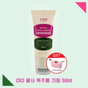 CKD 씨케이디 레티노콜라겐 저분자300 괄사 목주름 크림 50ml+파우치증정, 1개, 50ml