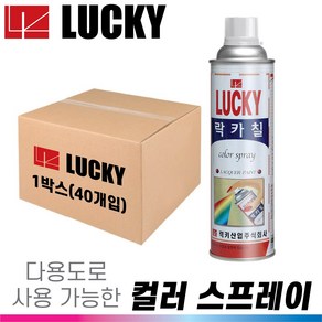 럭키 범일동 락카스프레이 은색 LK-321 40개 스프레이페인트