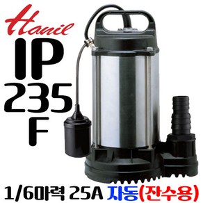 한일전기 IP-235-F 배수용 자동 수중펌프 한일펌프 IP-235-F