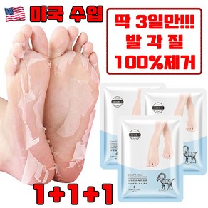 [미국 개발] 10+10 염소우유 고보습 풋 마스크팩 나이아신아마이드 발팩 각질 제거 풋 필링 마스크팩 발뒷꿈치 각질 연화 2개입, 3개, 35g