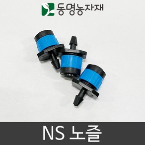 동명농자재 관수자재 미니스프링쿨러 미니쿨러 물량조절 NS 노즐