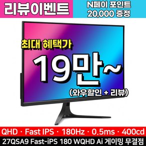 [Fast IPS+180Hz] 크로스오버 27QSA9 Fast-iPS 180 WQHD Ai 게이밍 무결점 27인치 모니터 (리뷰이벤트), 68.6cm, 27QSA9(무결점)