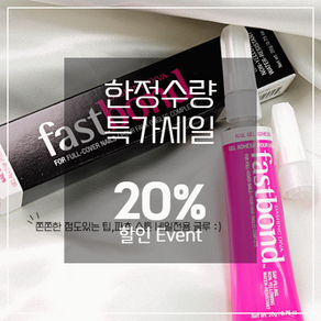 데싱디바 패스트본드 젤네일 전용글루 Fast bond (20g), 1개