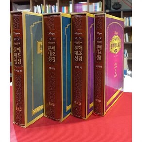 히브리어 분해대조성경 (4권세트:모세오경/역사서/시가서/선지서), 로고스