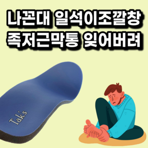 CB01 나꼰대 족저근막염깔창 발편한깔창 푹신한깔창 쿠션좋은깔창