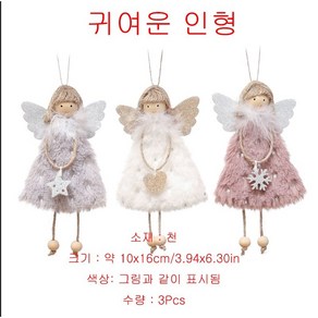 3pcs 인형 펜던트용 크리스마스 장식 천사 하트 플러시 트리 매달기 장식 크리스마스 요정 장식 홀리데이 선물