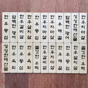 소고기 해산물 이름표 나무 네임텍 제작