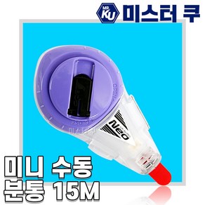 신와 미니 수동분통 목수용 분말먹통 먹줄가루 분말 초크라인 15M, 1개