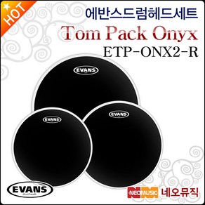 에반스 ETP-ONX2-R, 에반스 TP ETP-ONX2-R, 1개