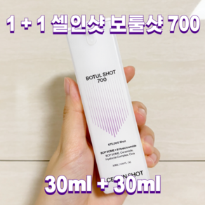 [1+1 재고소진시 종료] 셀인샷 ++보틀샷 보툴샷 700 {BOTUL SHOT} 주름 탄력 CELL IN SHOT 8-Hyal-cicamide, 60ml, 1개