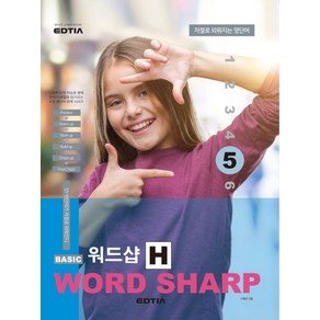 베이직 워드샵(Basic Word Sharp) H5