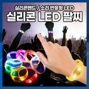 [하이] LED응원팔찌 파티소품 야광팔찌 파티용품, 1개, 핑크