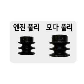 B형 2줄 2.5인치 20파이 엔진풀리 2줄 2.5인치 28파이 모터풀리 뿌레